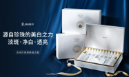吉米珍珠焕颜组合套｜科学淡斑，亮白逆袭快人一步