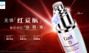 无惧「红荒肌」，Curél首款国产5G轻龄修红精华重磅上市！